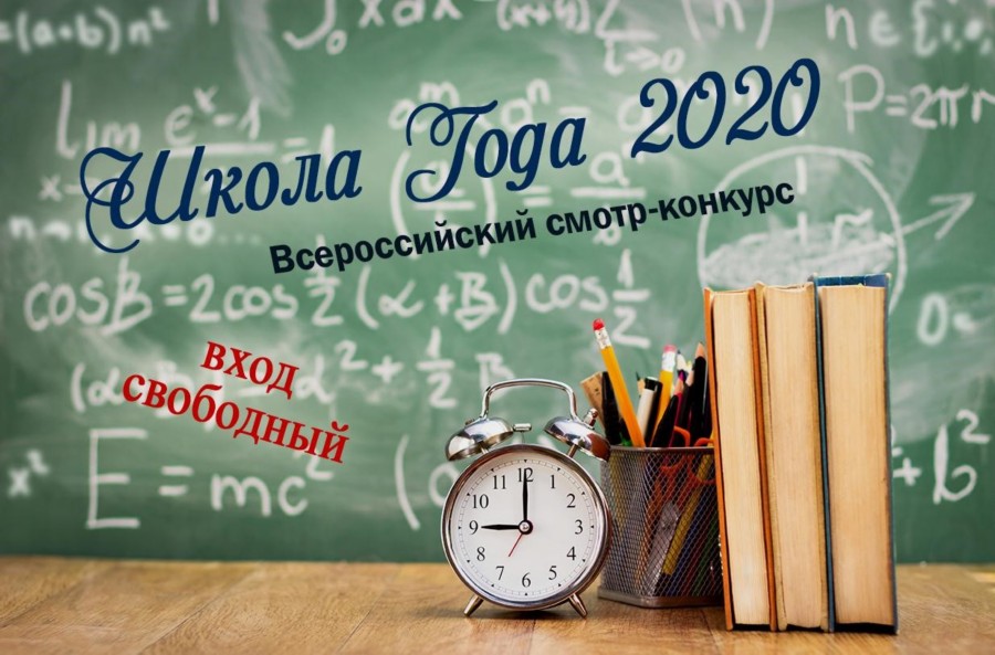 Школа Года http://школагода.рф Школа Года http://школагода.рф