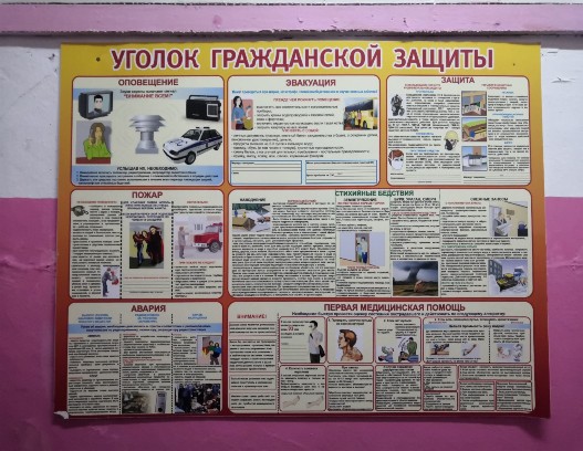 Гражданская оборона Гражданская оборона